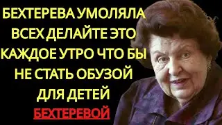ГЛАВНЫЙ СЕКРЕТ БЕХТЕРЕВОЙ： КАК ВКЛЮЧИТЬ ＂ВЕЧНУЮ МОЛОДОСТЬ＂ МОЗГА ПОСЛЕ 50 ЛЕТ | бехтерева наталья