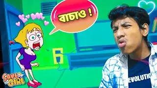 I Don't Need Brain to SAVE THE GIRL || The Bangla Gamer