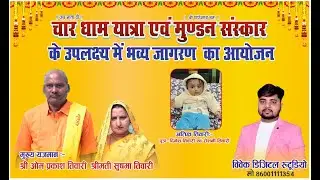 , Vivek studio Chaure bazar live Stream