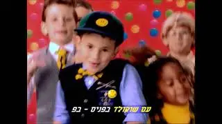 קדישזון הפקותת - סוכריות עדשים   עלית - Kadishzon Productions