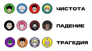 ГЕНИАЛЬНОСТЬ МУЗЫКИ HUNTER X HUNTER ЗА 11 МИНУТ