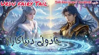 The magical door #fairytalesstory #urdufairytales