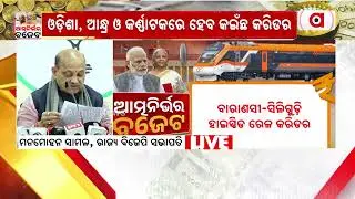 ଏହା ଏକ ଐତିହାସିକ ବଜେଟ୍ | Union Budget 2026 | Manmohan Samal | Argus News