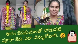oily hair//sowram jedakuchulatho poduvati poolajeda#oilyhairstyles#savaram#jedakuchulu#poolajeda//