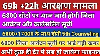 69000 +17000 4th Counseling | 69000 Reservation | 69000 22000 Seats | 69000 4th Counselling Schedule