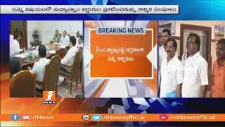 Minister Harish Rao Meets With TSRTC Union Leaders Over RTC Strike | iNews