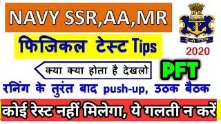 Navy SSR,AA,MR Physical Fitness Test (PFT) 2020 Tips & All Process