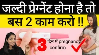 What to do to get pregnant quickly? Fast Pregnancy Conceive Tips #pregnancyjaldiconcivekaisekare