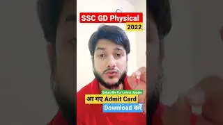 SSC GD Physical 2023 Admit Download l SSC GD Admit Card #sscgdphysical