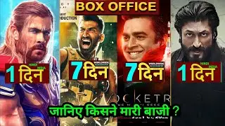 Thor Love And Thunder Box Office Collection, Chris Hemsworth, Christian Bale, #thorloveandthunder
