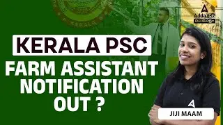 Kerala PSC Farm Assistant Notification 2024 Out | Kerala PSC New Notification 2024 By JIJI Maam