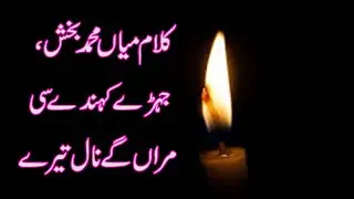 Kalam mian Muhammad Buksh Jehdy kehndy see maran gy naal in urdu/hindi #Harmainstudio