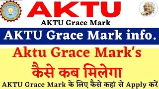 AKTU Results 2021 | AKTU Grace Marks Kaise Milega | Aktu Back Paper | AKTU Grace Rules | AKTU News