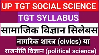 UP TGT Social Science Syllabus || CIVICS Syllabus |टीजीटी सामाजिक विज्ञान सिलेबस | Political Science