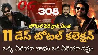 OG Movie 11 days Box Office collection report || OG Movie collections 