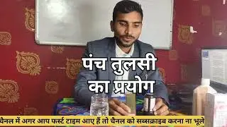 Panch Tulsi Demo | Awpl Product Result #tulsi #benifits