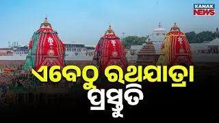 Shri Jagannath Temple Rath Jatra Preparations Underway | Odisha News
