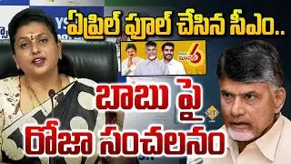 RK Roja Fire On Chandrababu Over TDP Fake Promises And Super Six. || @SitiVisionlive