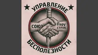 Союз
