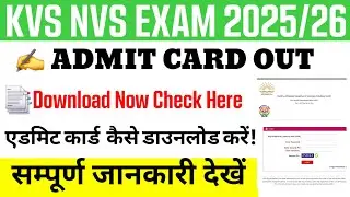 KVS NVS Admit Card 2025 || KVS Admit Card 2025 || NVS Admit card kaise check karen