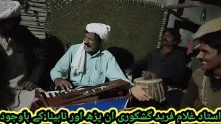 samnay a ke tujh ko | ghulam fareed gishkori beautiful song