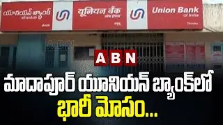 Massive fraud at Madhapur Union Bank || ABN Telugu