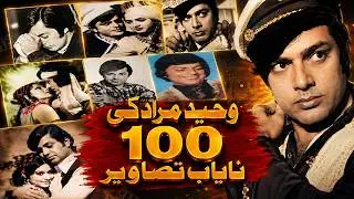 waheed murad rare photos waheed murad best pictures top 100 best pictures of waheed murad best image