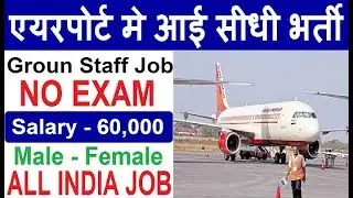 AirPort Vacancy || Air India Recruitment 2019 #Latest Govt Jobs Sarkari Naukari #Airport