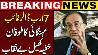 $7 Billion Vanishes from Pakistan! | Inflation Storm & Secret Game Exposed | Capital TV