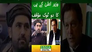 وزیر اعلیٰ کے پی کا دو ٹوک مؤقف.#SohailAfridi #KPCM #ChiefExecutive #CorpsCommander