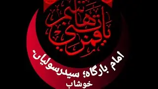 (Vainr) Rab Jaane Keevain Farwa Ne 6-7 Moharram Ki Darmiani Raat 2011