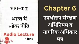 भारत में लोक नीति P-2 # Public administration notes hindi with audio lecture of kalam acedemy#netjrf