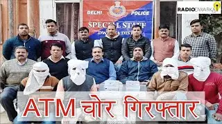 ATM चोर गिरफ्तार