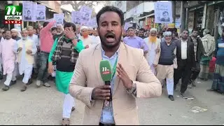 🔴 LIVE : জামালপুর-৩ আসনে বিএনপির গণমিছিলে মানুষের ঢল (ধারণকৃত)