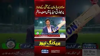 Sahibzada Farhan&rsquo;s Half-Century Celebration Goes Viral | Indian Media Overreacts | Samaa TV