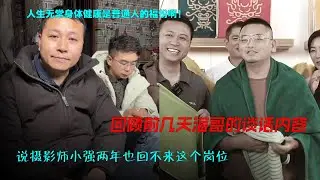 回顾前几天海哥的谈话内容，说摄影师小强两年也回不到这个岗位。没有想到会是这么严重啊！人生无常身体健康是普通人的福份啊！。#海哥量地球 #人生 #生活 #直播间