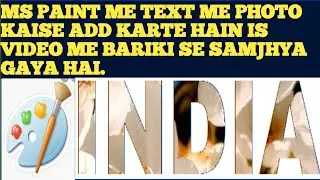 MS PAINT ME TEXT ME MULTIPLE COLOR KAISE DEN, paint me text ke andar photo kaise lagayen.