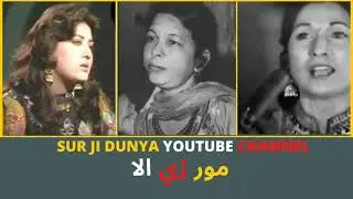 Sindhi Lok Geet Mor Re Ala-Sindhi Lada -Sehra