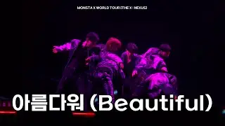 260130 THE X : NEXUS 첫콘 - 아름다워(Beautiful) 직캠