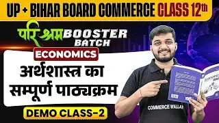 Introduction To Micro Economics Class 12th | Free Demo Lecture | Parishram Booster Batch