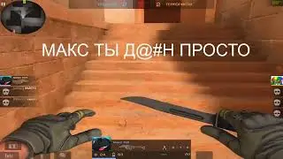 МАКС РЕКОМЕНДУЕТ 😆🤣 | КИДАЮ СТЕП РЕМИКС