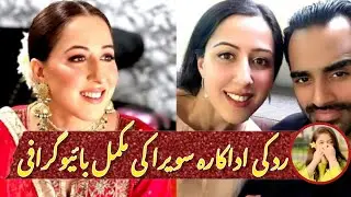 Savera From Radd Yamina Peerzada&rsquo;s full biography 😍