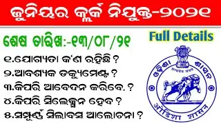 Junior Clerk Post Recruitment-2021 Full Details || Latest Job Notification || +2 pass jobs