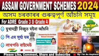 Assam Government Schemes 2024🔥 অসম চৰকাৰৰ গুৰুত্বপূৰ্ণ আঁচনি সমূহ 😍 For ADRE Grade 3 & Grade 4 #adre