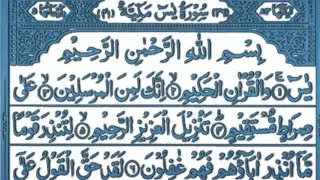 SURAH YASEEN (Yaseen) Surah Yasin Ki Tilawat |🌸🥀💞💛🕌 | SURAH RAHMAN | Epi 275 | Yaseen Tilawat