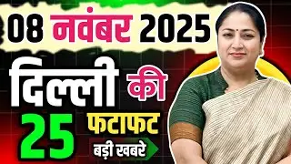 8 November 2025 Delhi News, Breaking News | Delhi Samachar | CM Rekha Gupta, Parvesh Verma