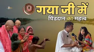गयासुर से लेकर सीता कुंड तक - Gaya जी पिंड़दान और मोक्ष की यात्रा | Pitru Paksha Mela |