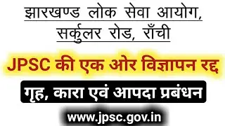 JPSC Notification Cancelled | JPSC 2021 | Johar Job STUDY