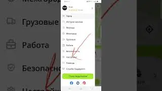 Как выйти из аккаунта в Indrive