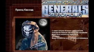 Command & Conquer General GLA Secret troops part 3 / General ГЛА Секретные войска 3 часть